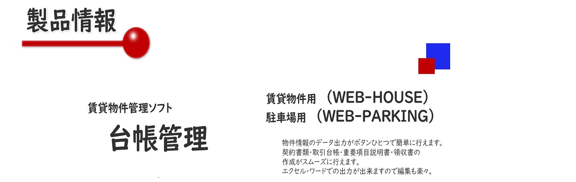 Daichou Kanri Advertising text