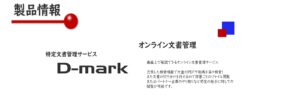 D-mark Advertising text