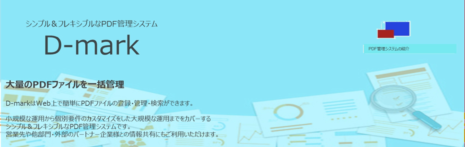 D-mark Advertising text